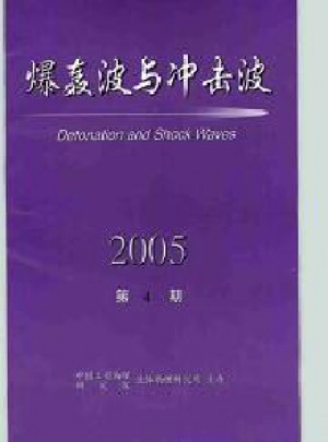 爆轰波与冲击波杂志 