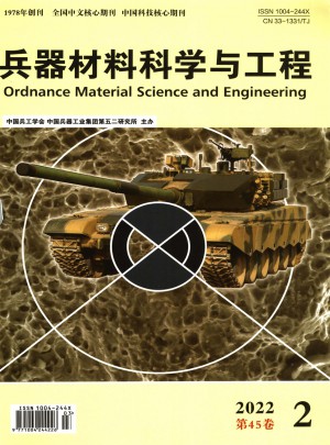 兵器材料科学与工程杂志 