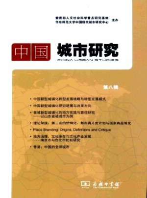 中国城市研究杂志 