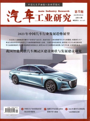 汽车工业研究杂志 