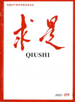 求是杂志 
