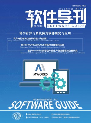 软件导刊杂志 