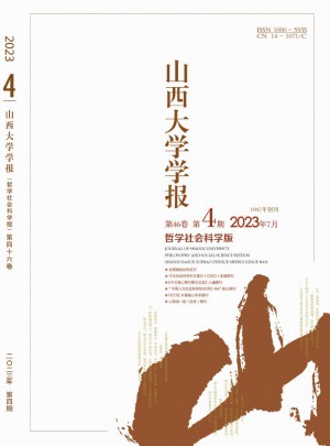 山西大学学报·哲学社会科学版杂志 