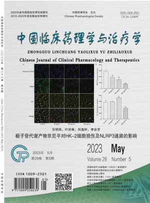 中国临床药理学与治疗学杂志 