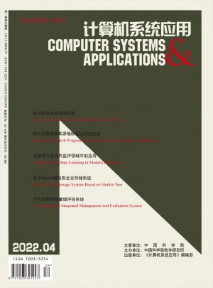 计算机系统应用杂志 