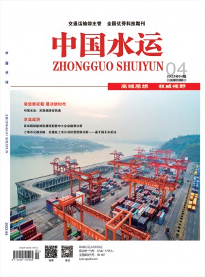 中国水运·下半月杂志 
