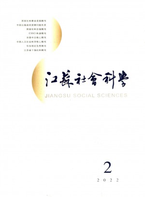 江苏社会科学杂志 