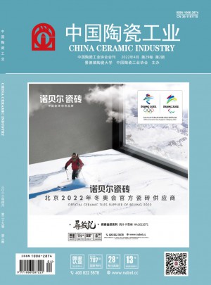 中国陶瓷工业杂志 