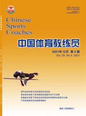 中国体育教练员杂志 