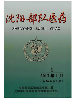 沈阳部队医药杂志 