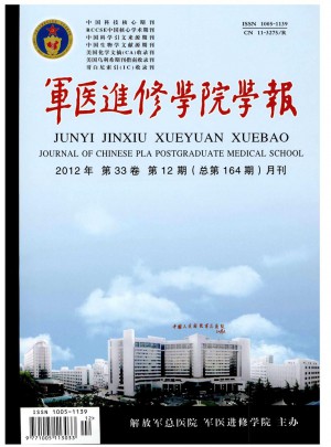 军医进修学院学报杂志 