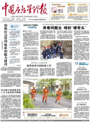 中国应急管理报杂志 