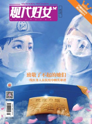 现代妇女杂志 