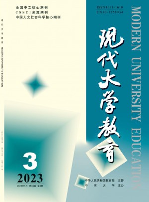 现代大学教育杂志 