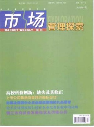 市场周刊·管理探索杂志 