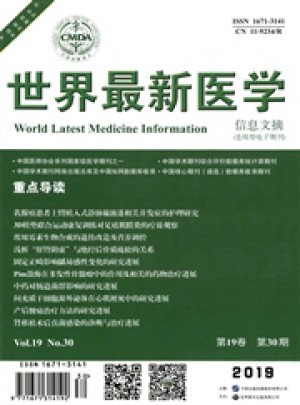 世界最新医学信息文摘杂志 