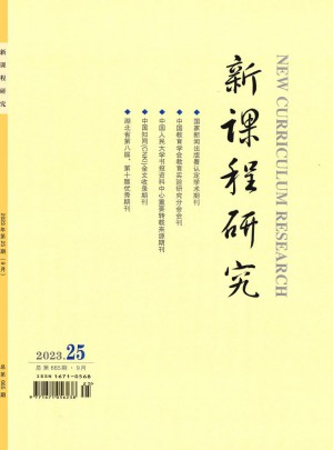 新课程研究杂志 